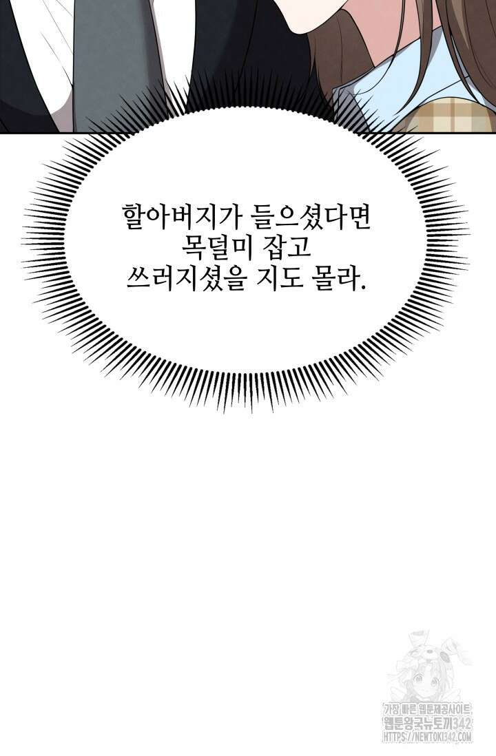 네 입술에 물들어 41화 19