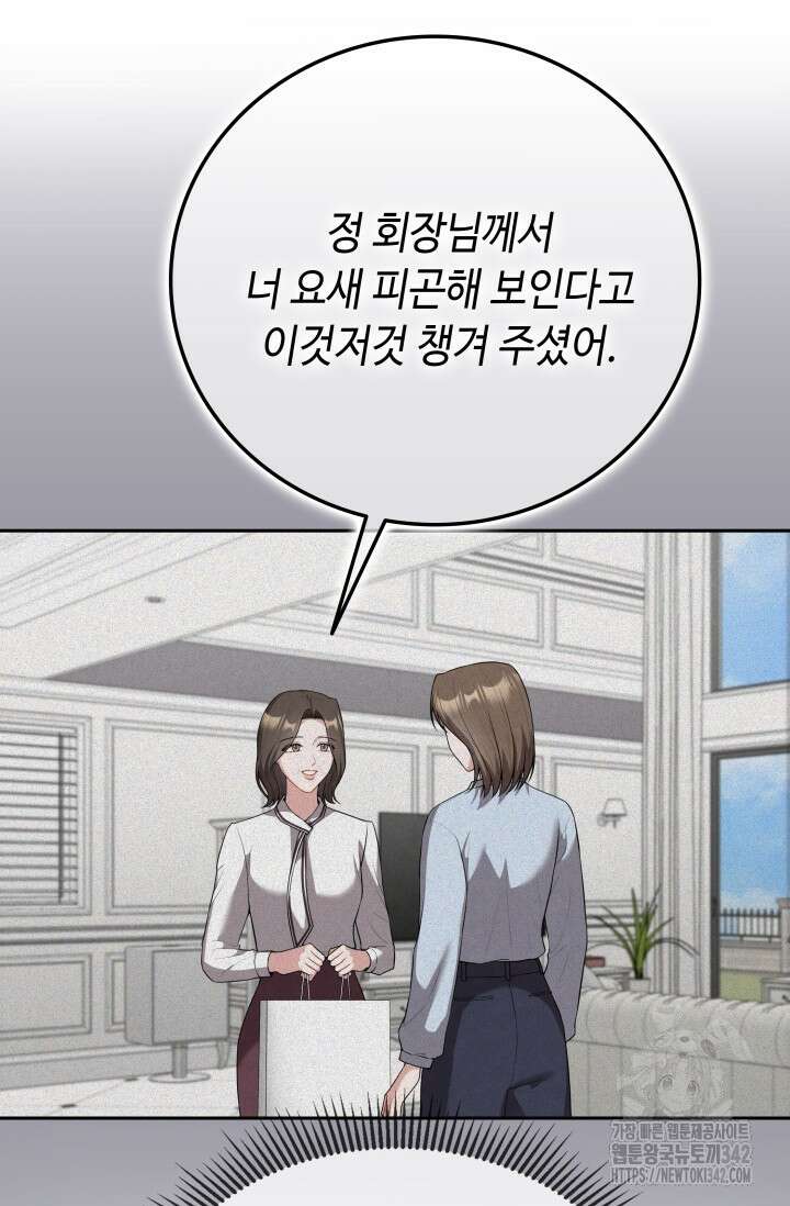 네 입술에 물들어 41화 20