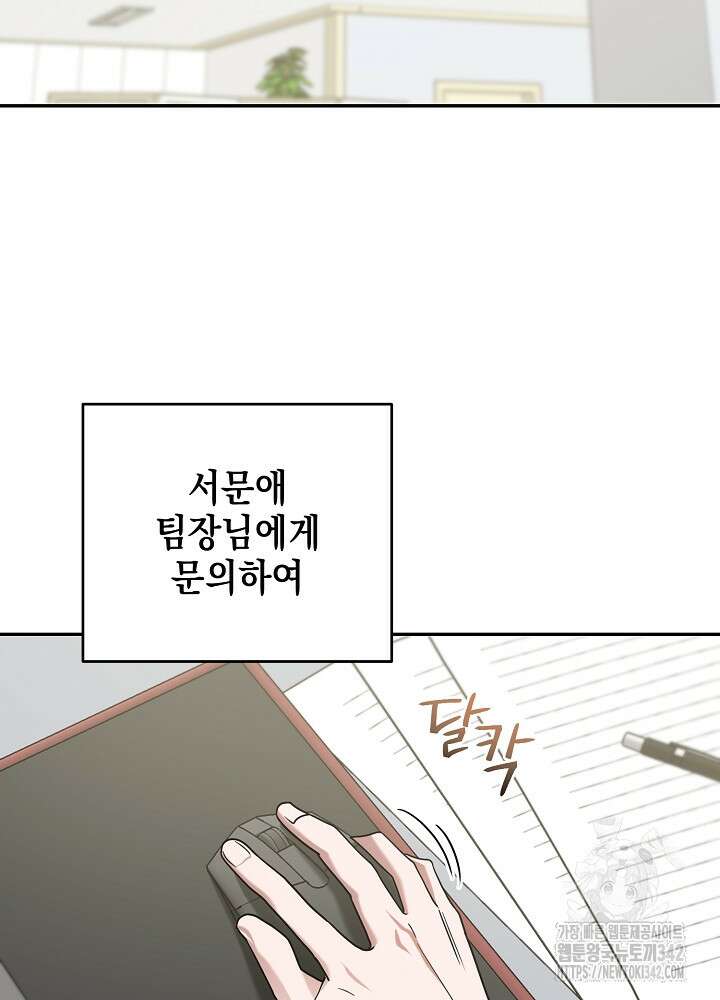 적정 온도의 파트너 15화 4