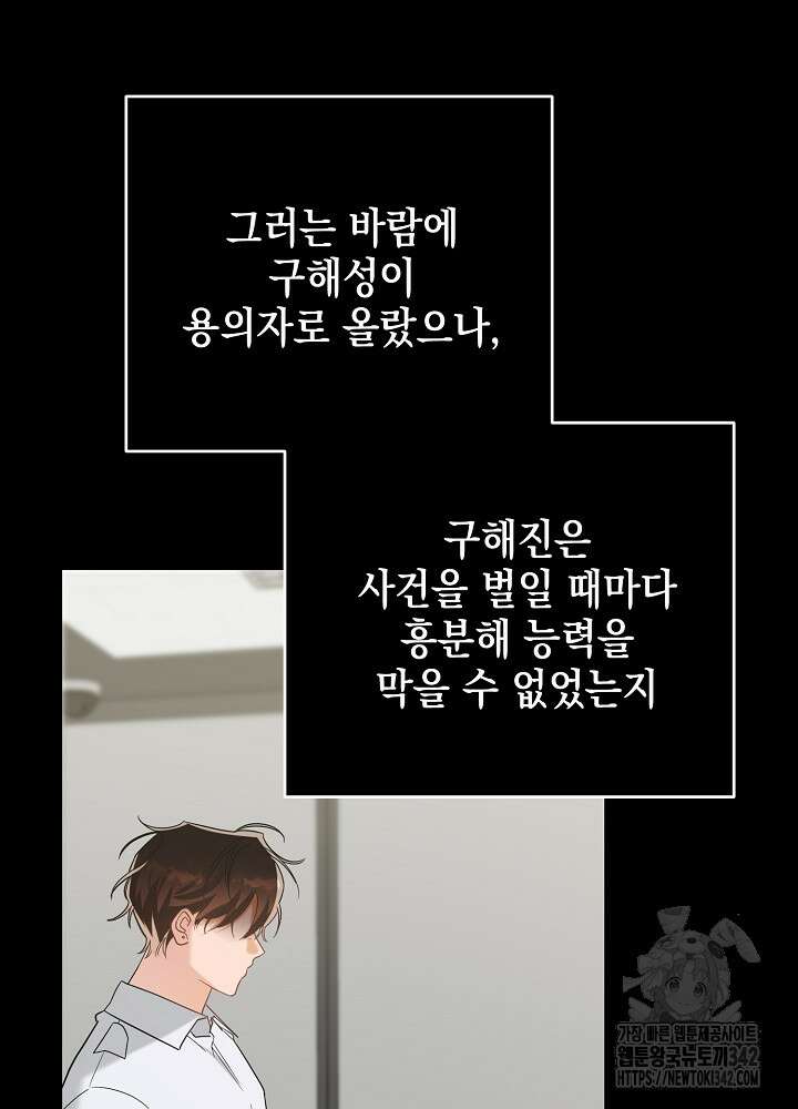 적정 온도의 파트너 15화 10