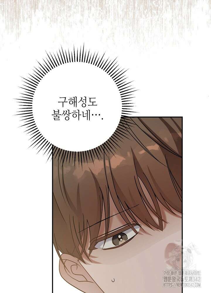 적정 온도의 파트너 15화 20