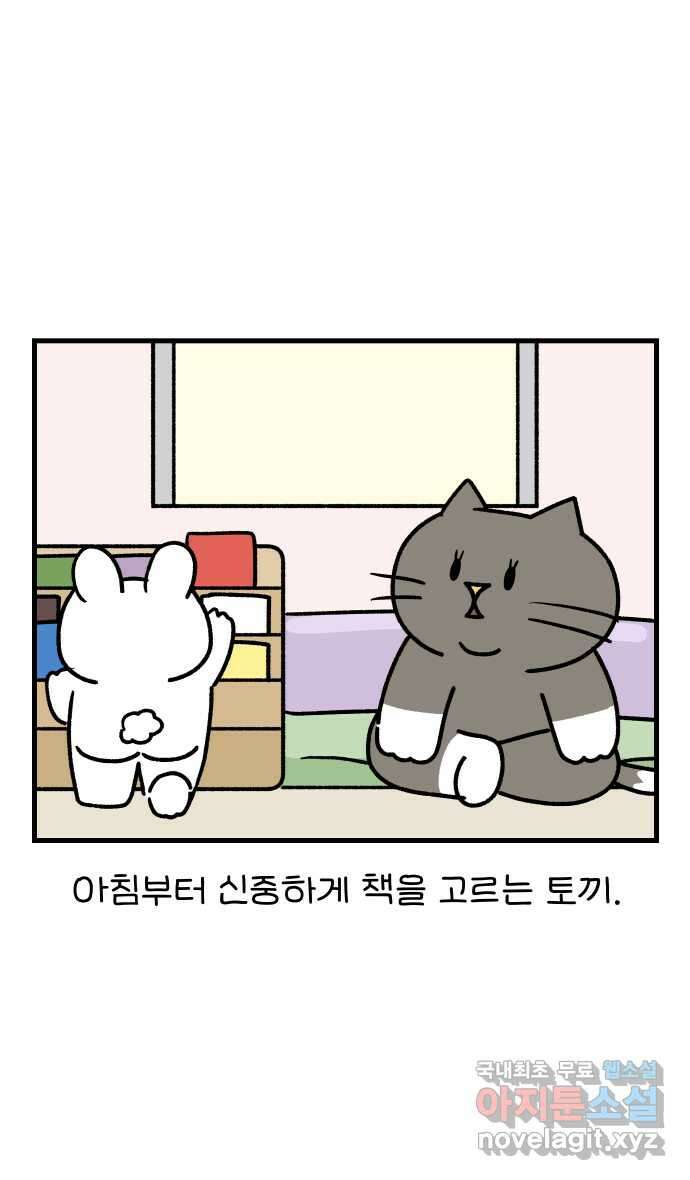 어린이집 다니는 구나 75화. 마그네틱 1