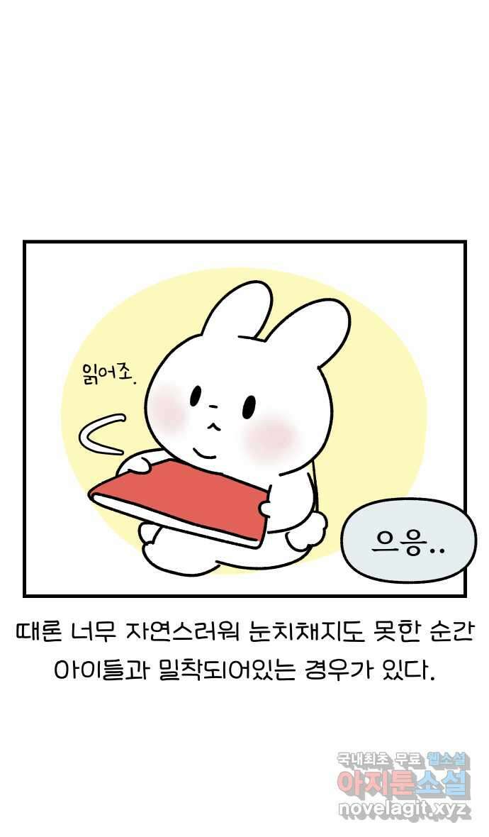 어린이집 다니는 구나 75화. 마그네틱 5