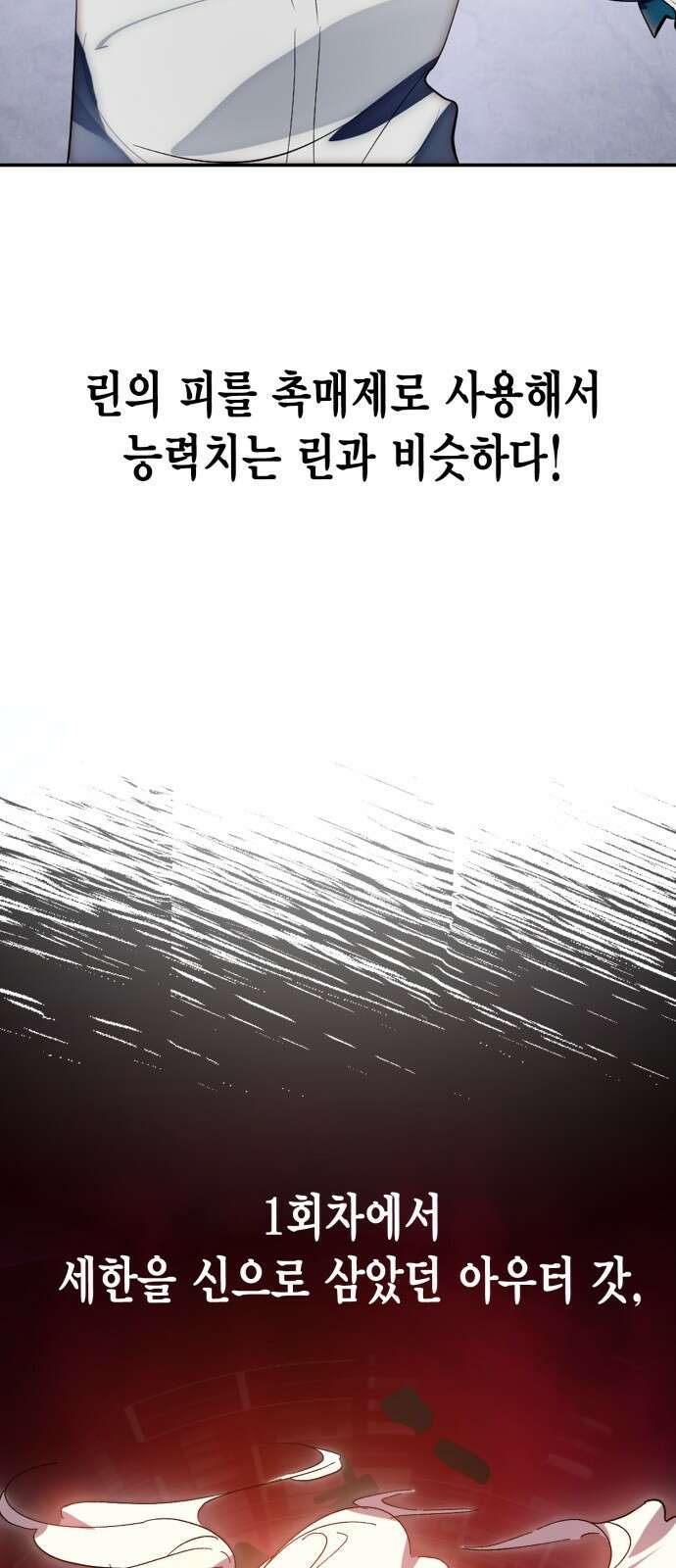 리턴 투 플레이어 특별편 3화 3
