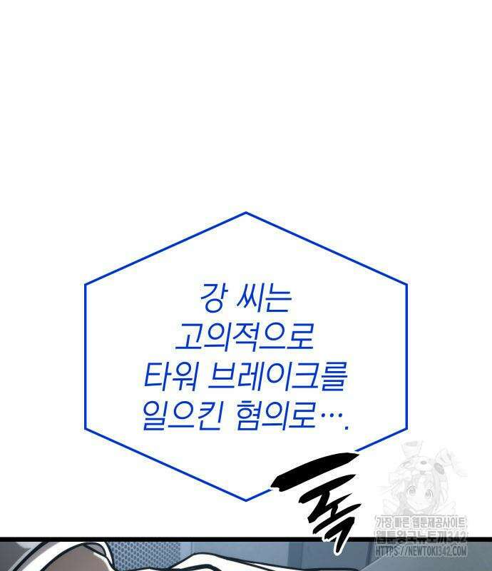 미친 재능의 플레이어 50화 2