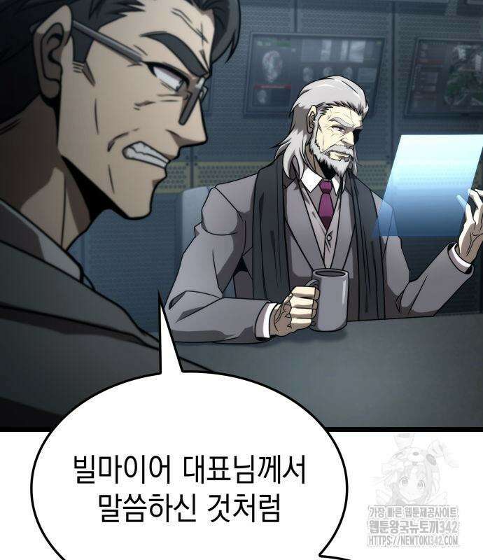 미친 재능의 플레이어 50화 5