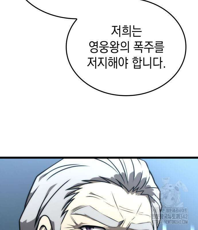 미친 재능의 플레이어 50화 6