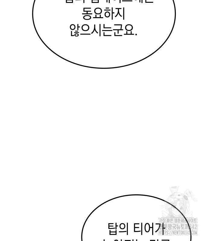 미친 재능의 플레이어 50화 8