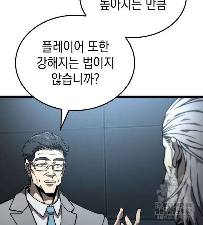 미친 재능의 플레이어 50화 9