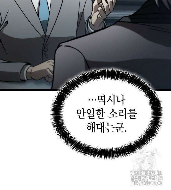 미친 재능의 플레이어 50화 10