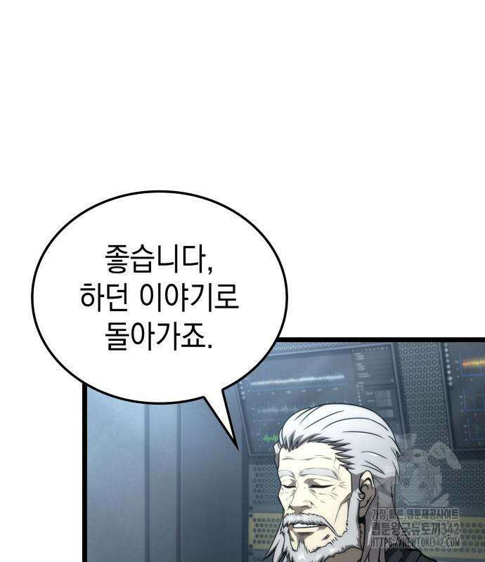 미친 재능의 플레이어 50화 11