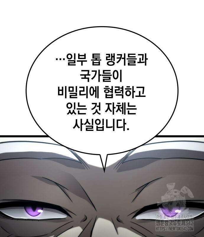 미친 재능의 플레이어 50화 13
