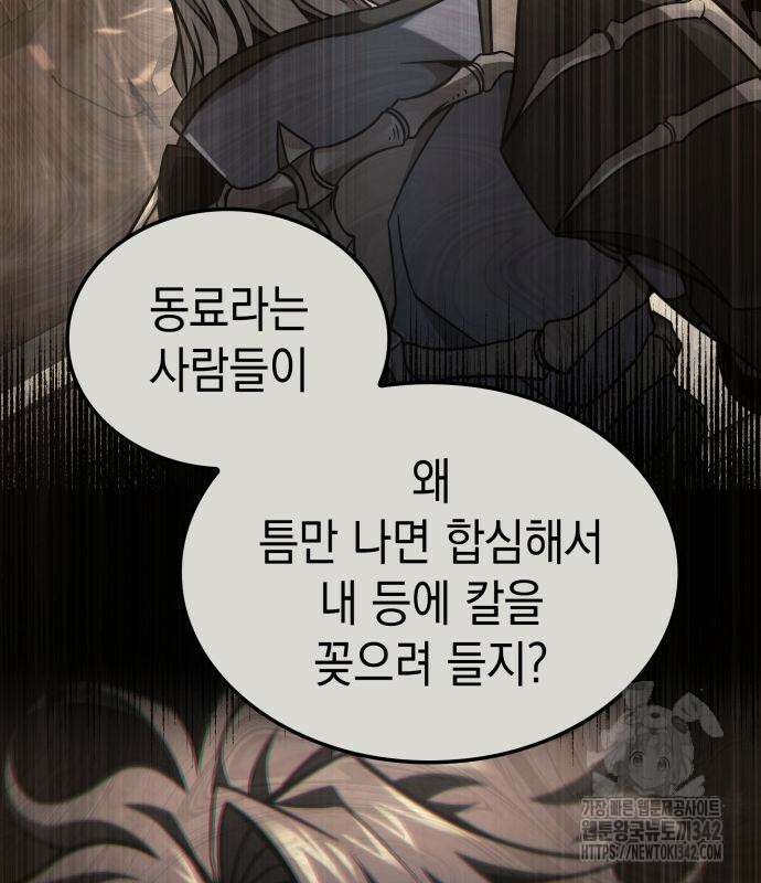미친 재능의 플레이어 50화 16