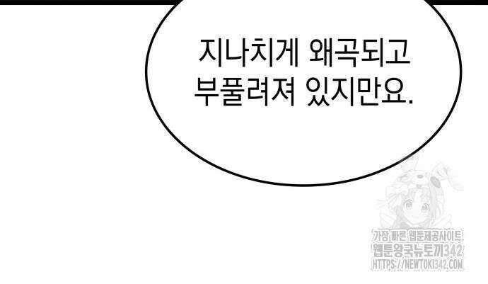 미친 재능의 플레이어 50화 20