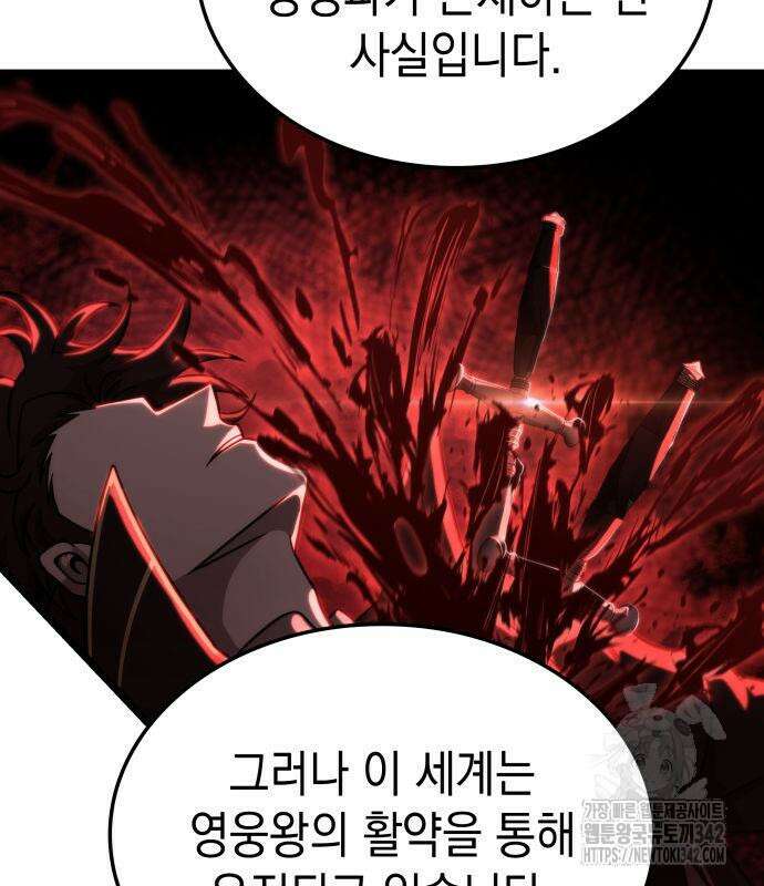 미친 재능의 플레이어 50화 24