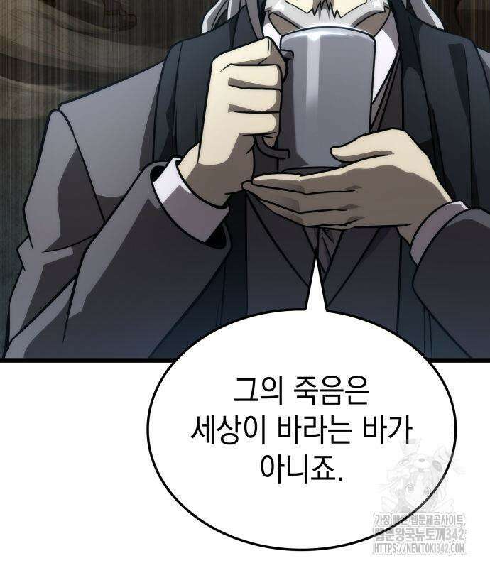 미친 재능의 플레이어 50화 26