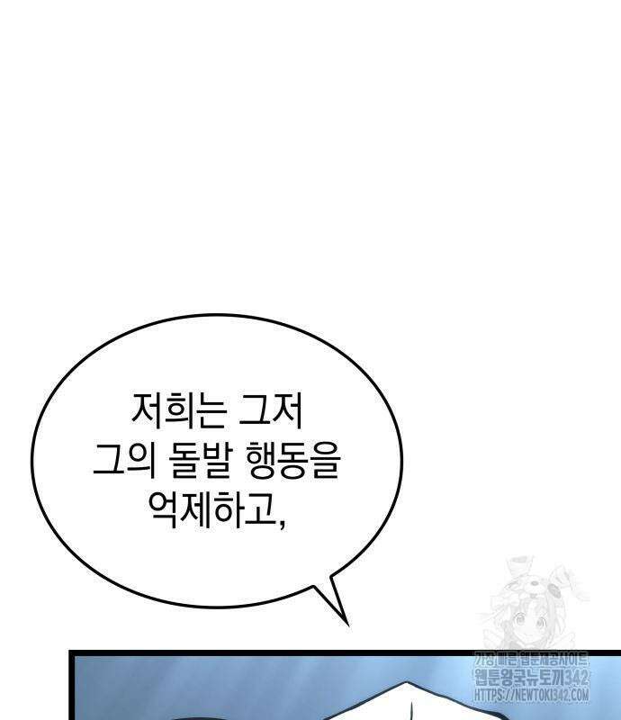 미친 재능의 플레이어 50화 27
