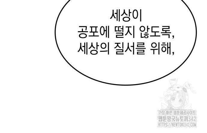 미친 재능의 플레이어 50화 29