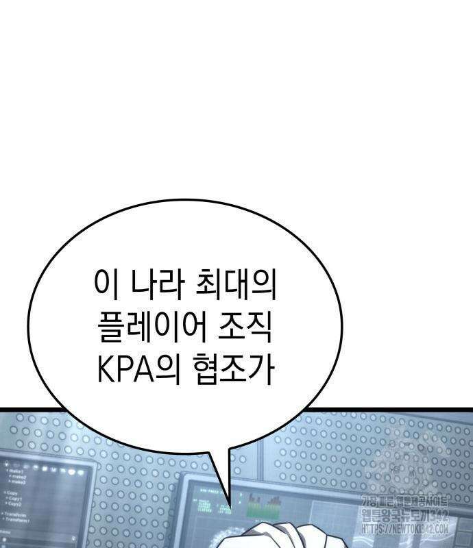 미친 재능의 플레이어 50화 30