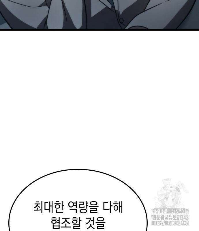 미친 재능의 플레이어 50화 34