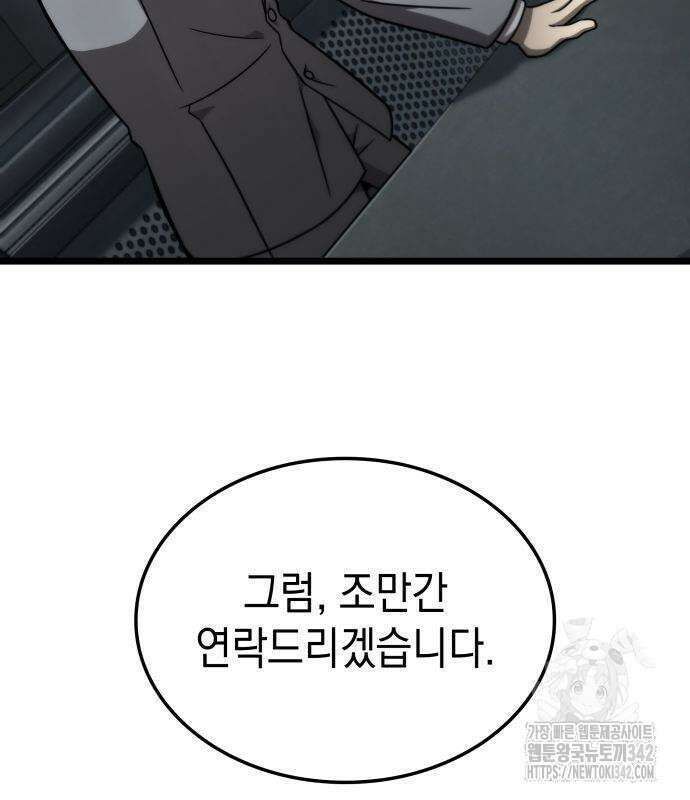 미친 재능의 플레이어 50화 36
