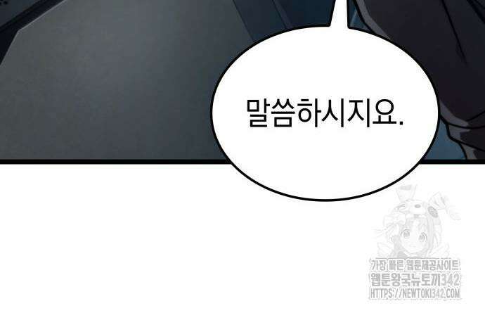 미친 재능의 플레이어 50화 39