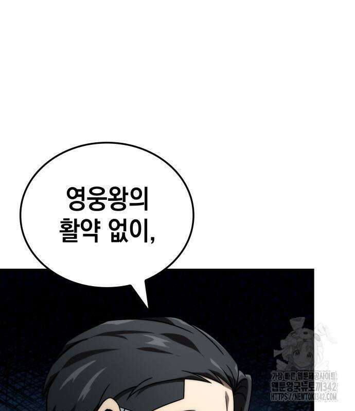 미친 재능의 플레이어 50화 40