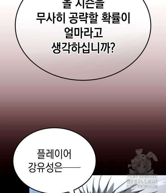 미친 재능의 플레이어 50화 42