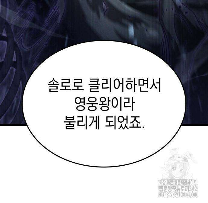 미친 재능의 플레이어 50화 48