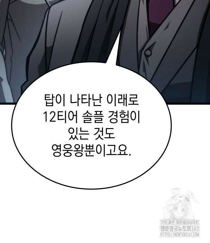미친 재능의 플레이어 50화 50
