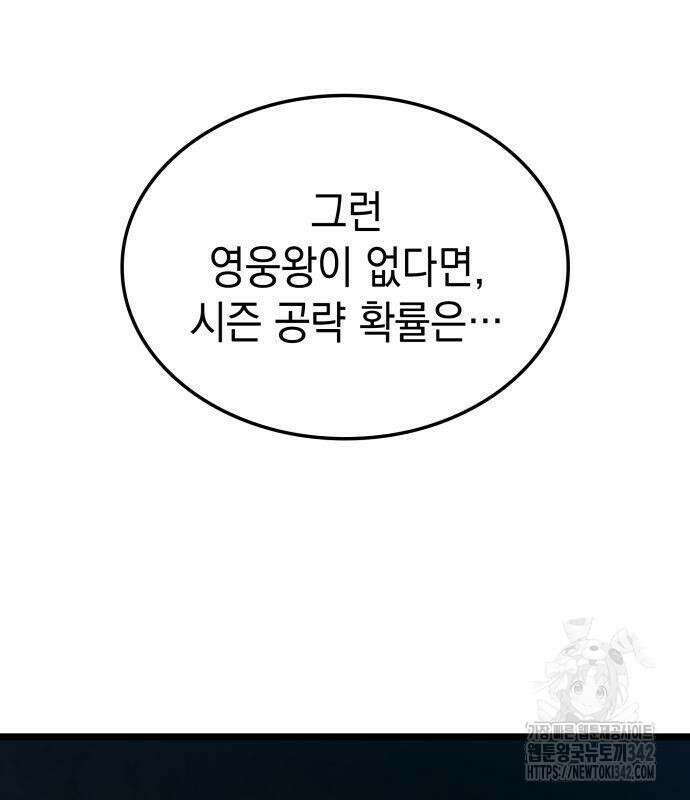 미친 재능의 플레이어 50화 51