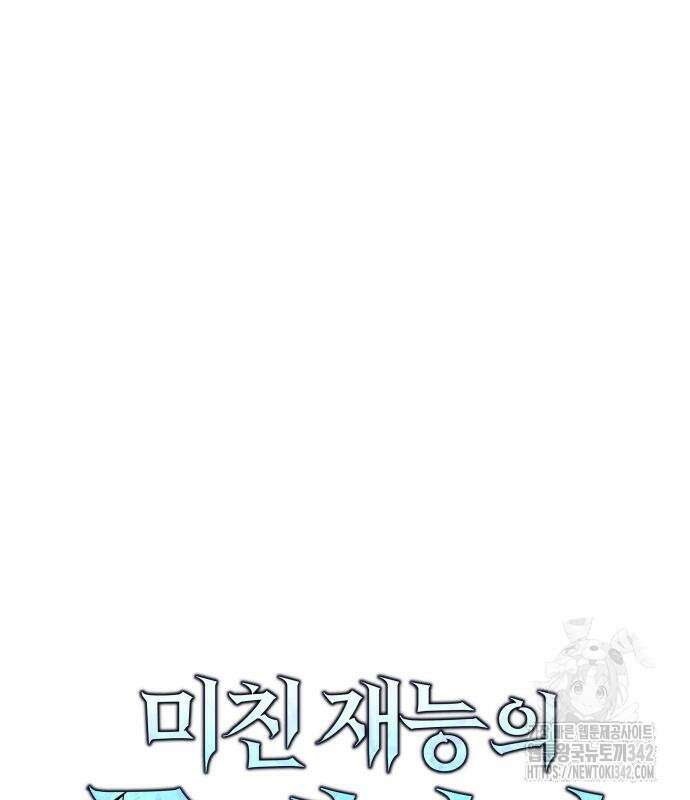 미친 재능의 플레이어 50화 54