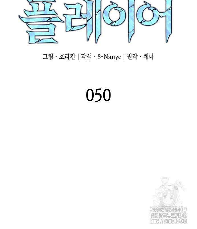 미친 재능의 플레이어 50화 55
