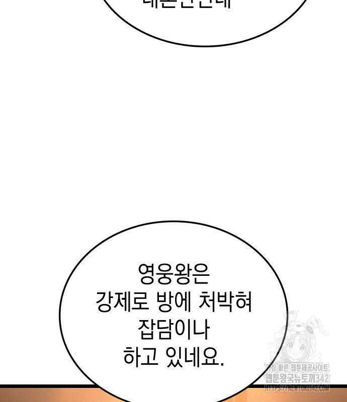 미친 재능의 플레이어 50화 60