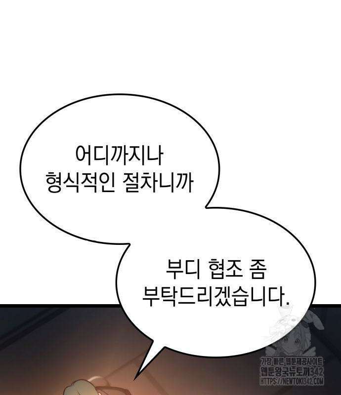 미친 재능의 플레이어 50화 63