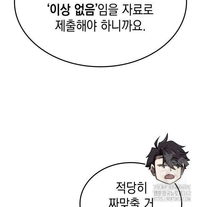 미친 재능의 플레이어 50화 65