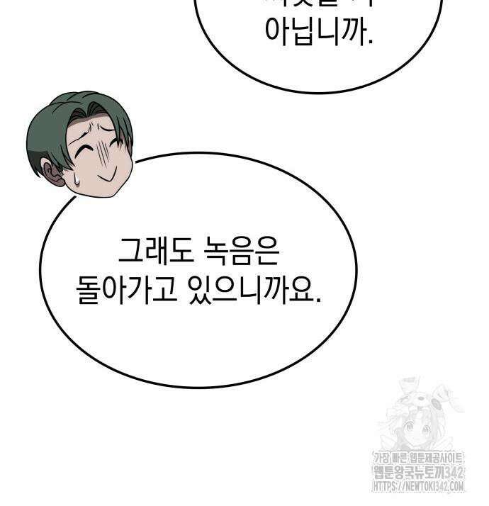 미친 재능의 플레이어 50화 66