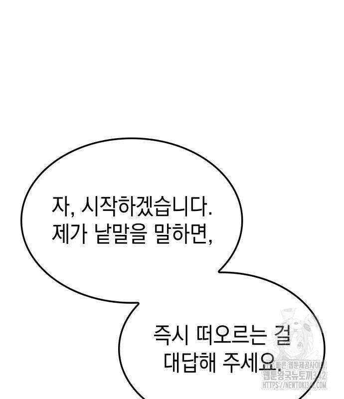 미친 재능의 플레이어 50화 67