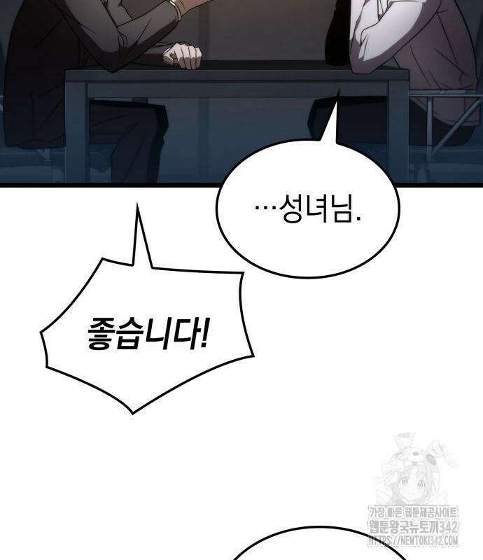 미친 재능의 플레이어 50화 72