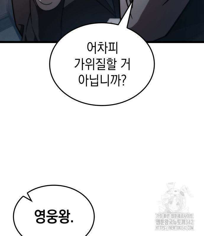 미친 재능의 플레이어 50화 74