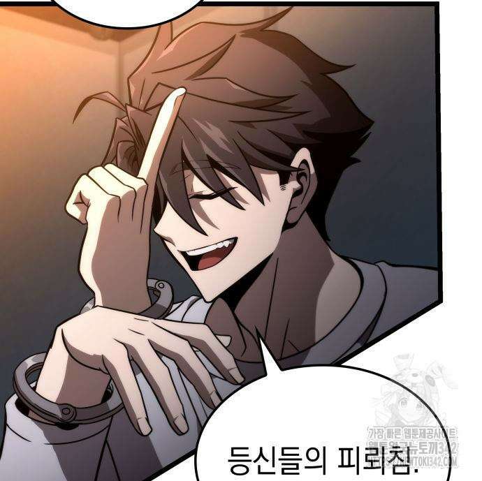 미친 재능의 플레이어 50화 75