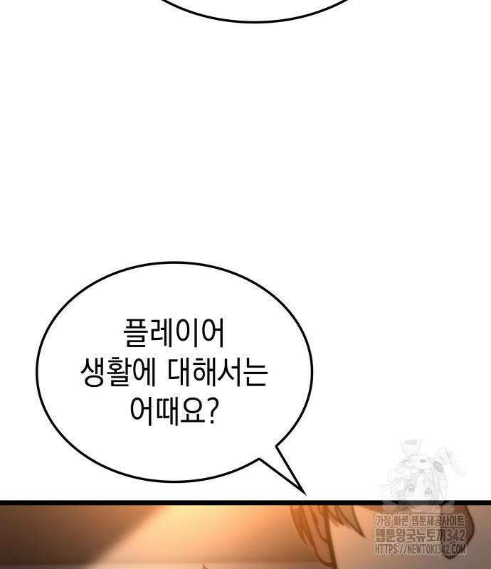미친 재능의 플레이어 50화 80