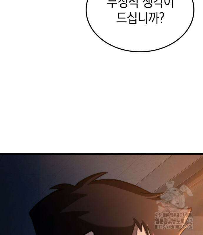 미친 재능의 플레이어 50화 82
