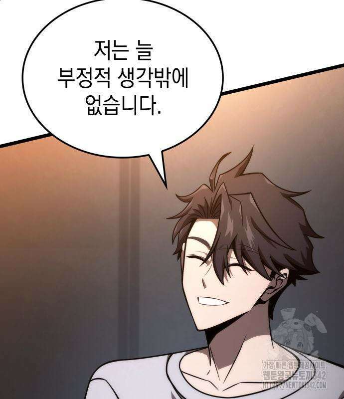 미친 재능의 플레이어 50화 84