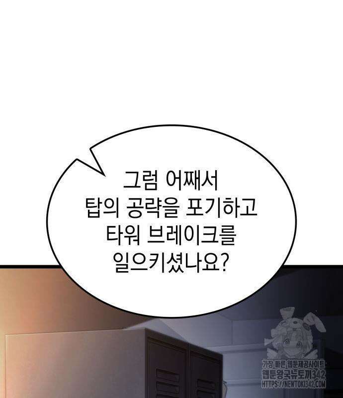 미친 재능의 플레이어 50화 87