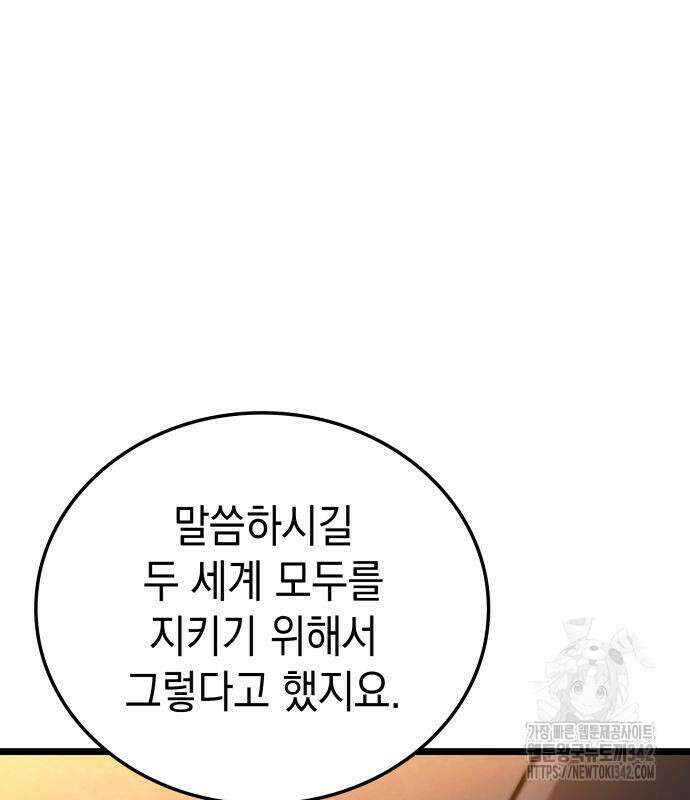 미친 재능의 플레이어 50화 89