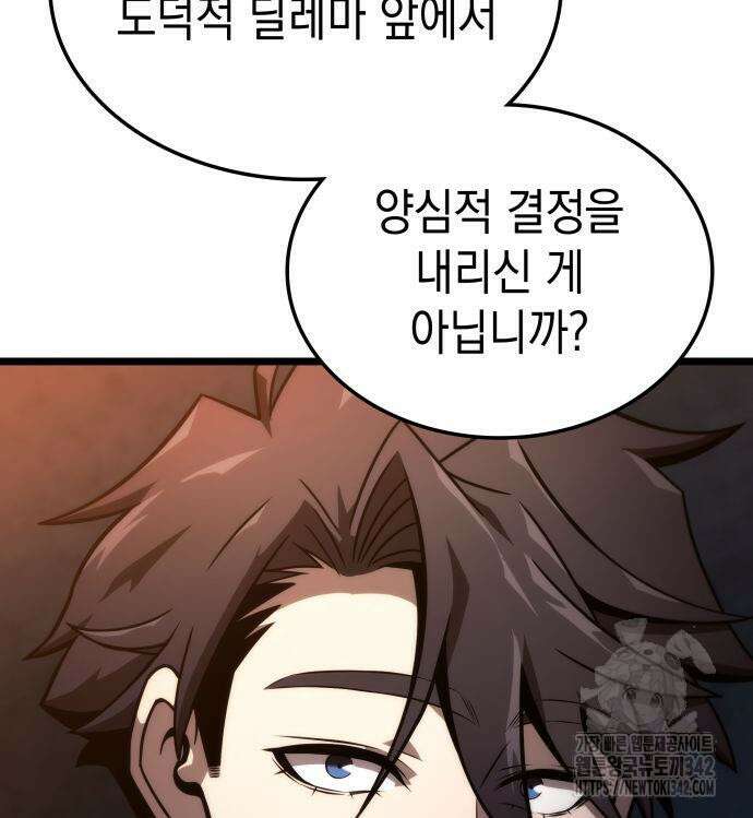 미친 재능의 플레이어 50화 93