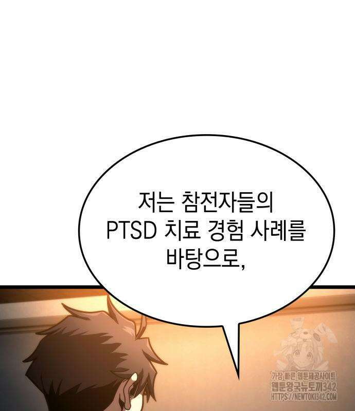 미친 재능의 플레이어 50화 95