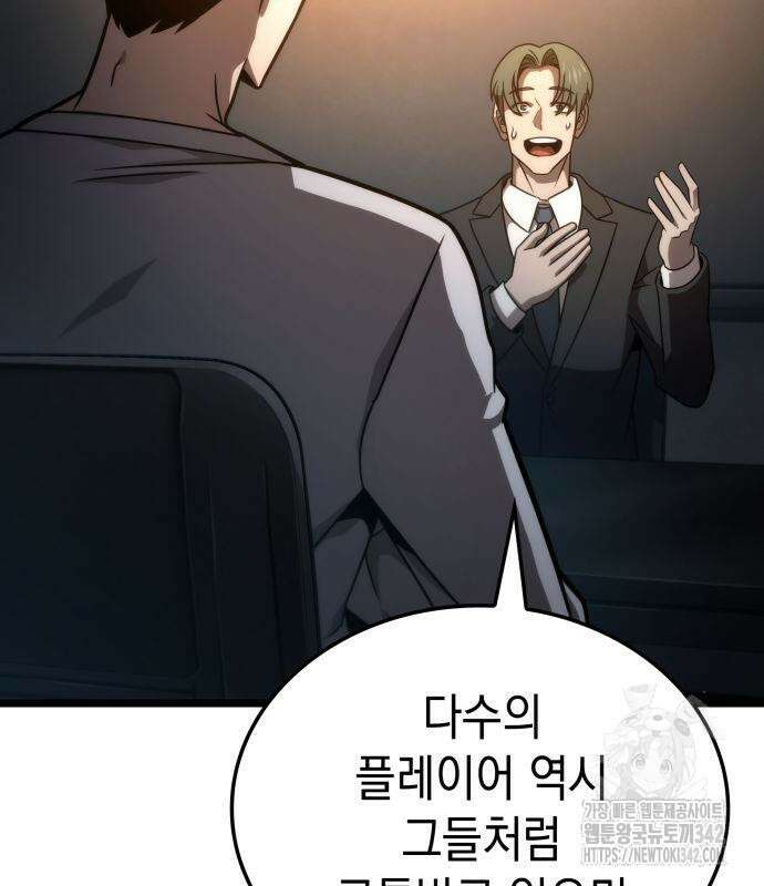 미친 재능의 플레이어 50화 96