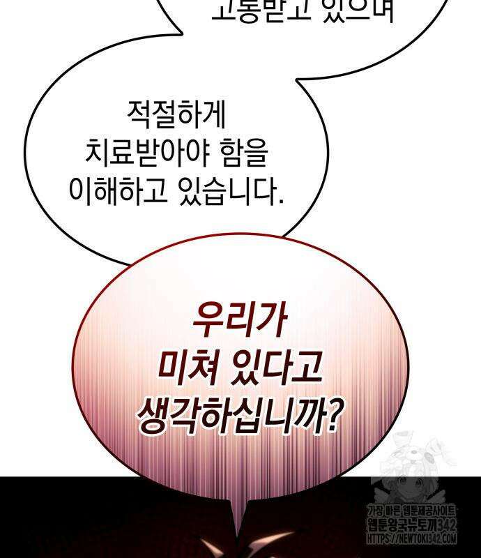 미친 재능의 플레이어 50화 97